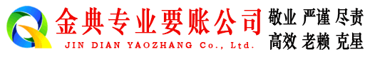 围场金典讨债公司